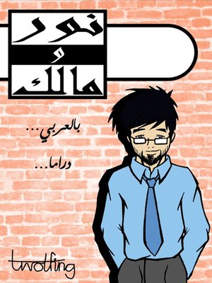 cover image of Nour & Malik